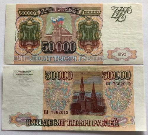 50 000 ruplaa 1993