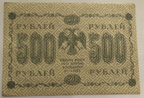 500 ruplaa 1918